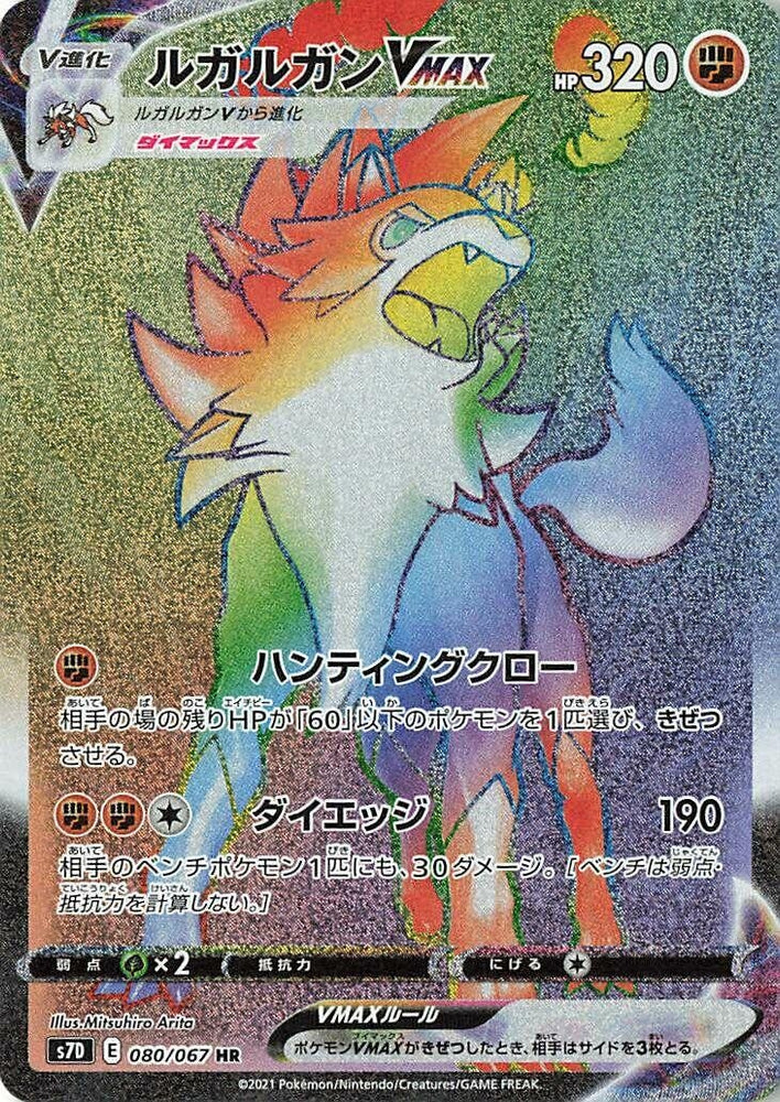 Image for Lycanroc VMAX (080/067) (S7D) - Pokemon Japan