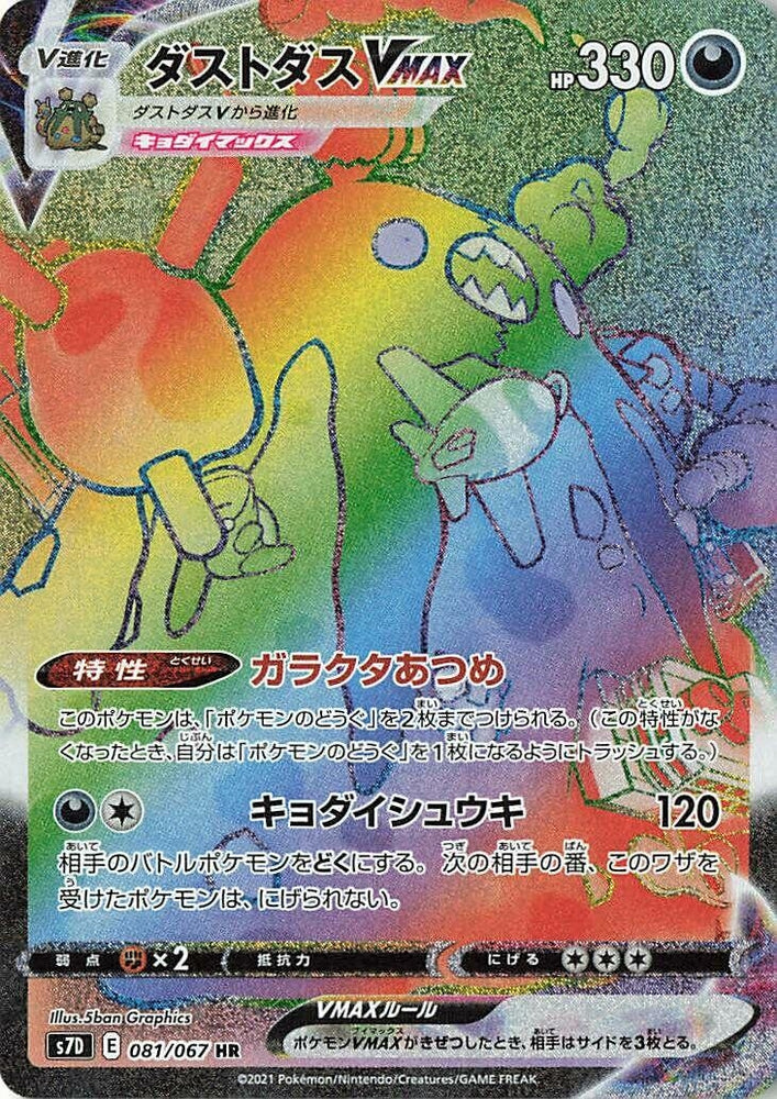 Image for Garbodor VMAX (081/067) (S7D) - Pokemon Japan