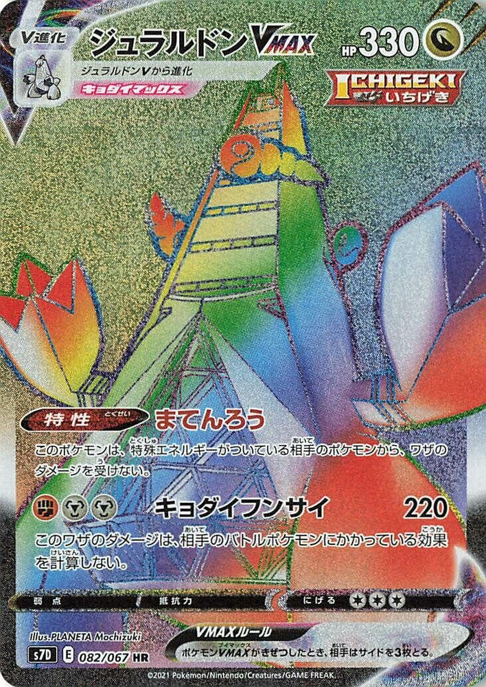 Image for Duraludon VMAX (082/067) (S7D) - Pokemon Japan