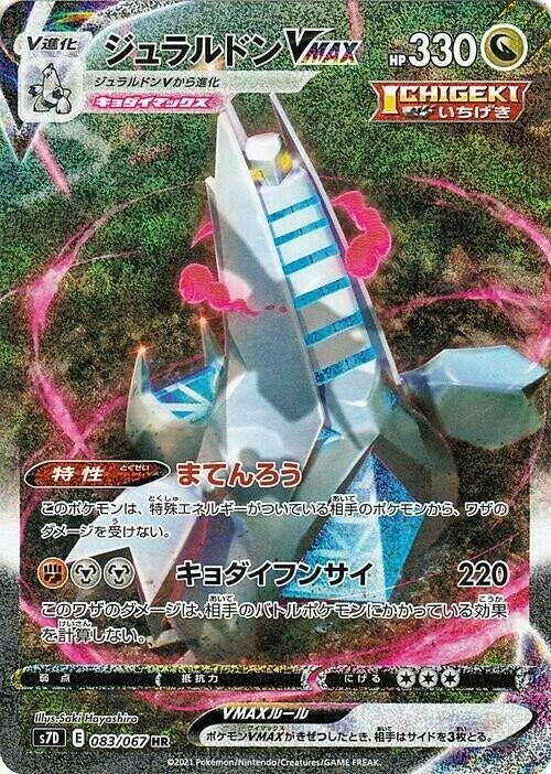 Image for Duraludon VMAX (083/067) (S7D) - Pokemon Japan