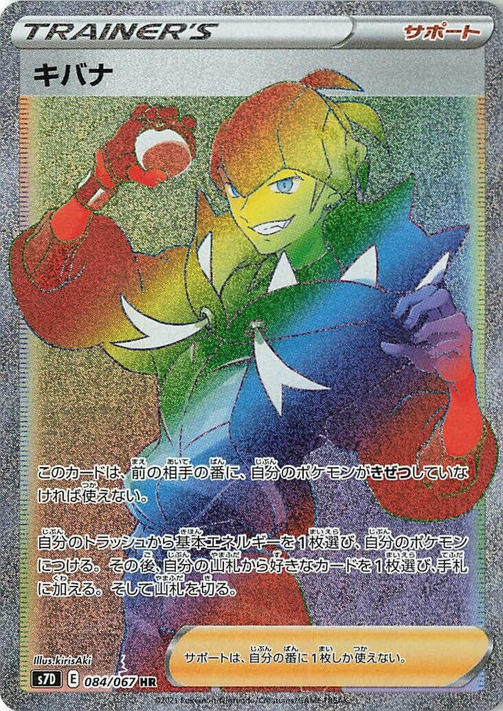 Image for Raihan (084/067) (S7D) - Pokemon Japan