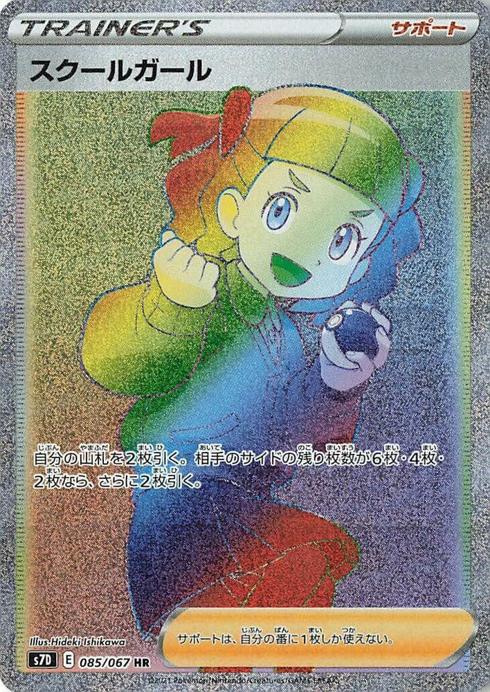 Image for Schoolgirl (085/067) (S7D) - Pokemon Japan