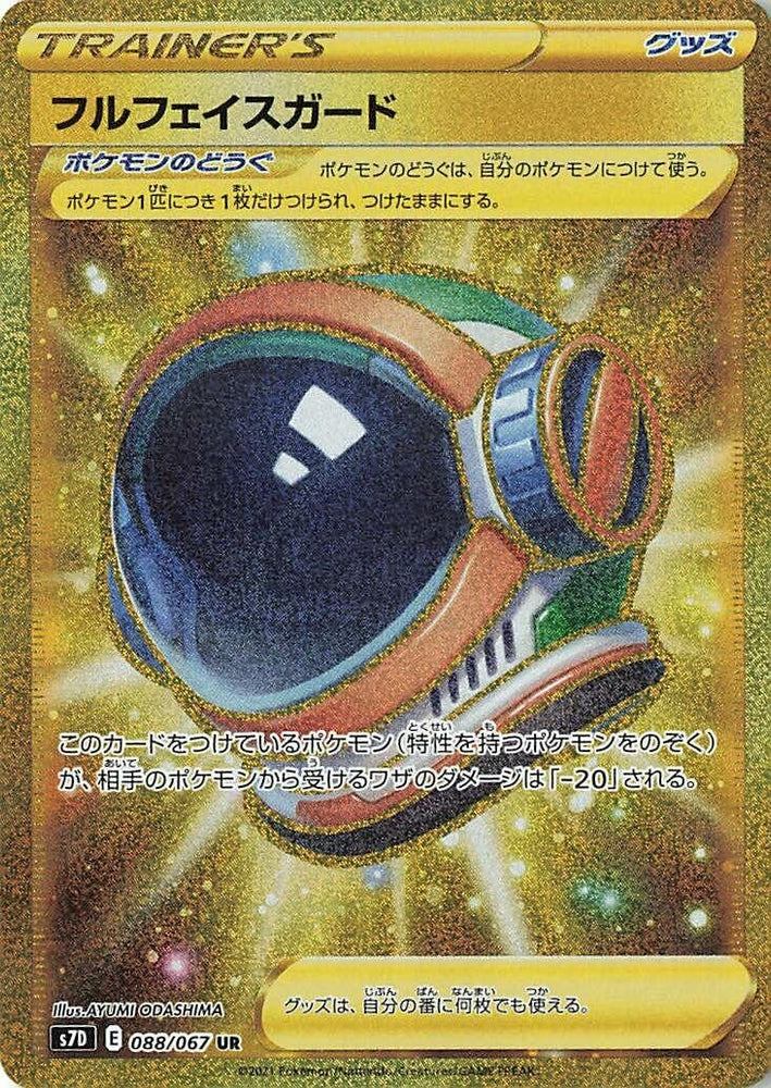 Image for Full Face Guard (088/067) (S7D) - Pokemon Japan
