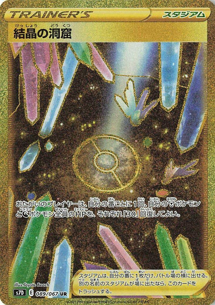 Image for Crystal Cave (089/067) (S7D) - Pokemon Japan