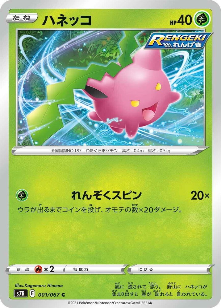 Image for Hoppip (001/067) (S7R) - Pokemon Japan