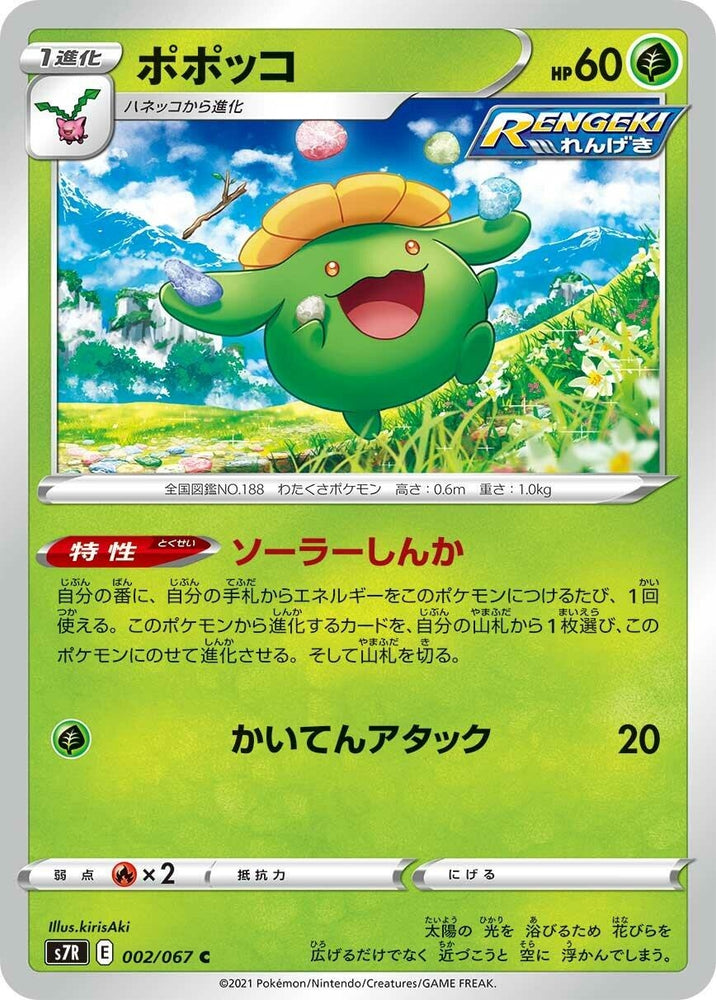 Image for Skiploom (002/067) (S7R) - Pokemon Japan