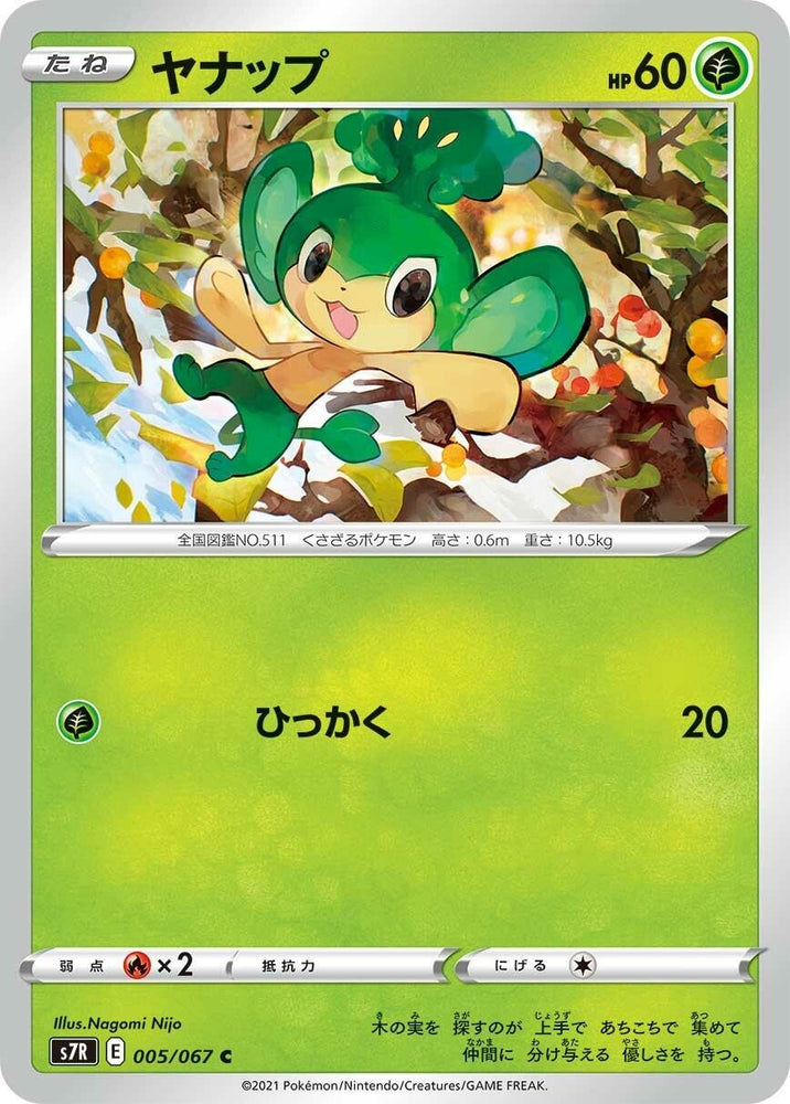Image for Pansage (005/067) (S7R) - Pokemon Japan