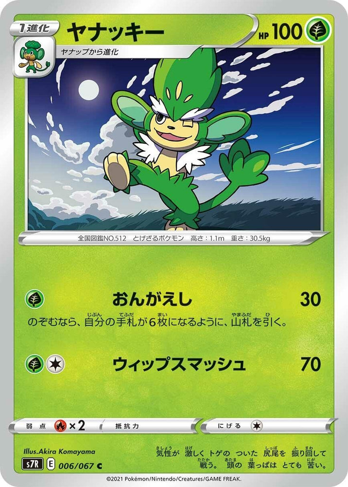 Image for Simisage (006/067) (S7R) - Pokemon Japan