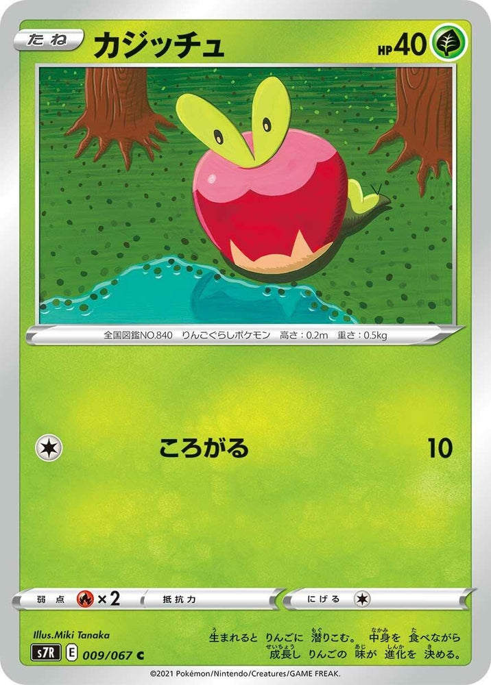 Image for Applin (009/067) (S7R) - Pokemon Japan