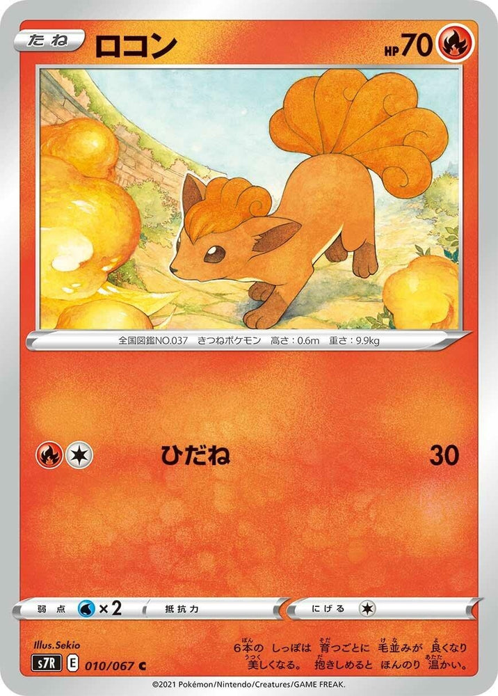 Image for Vulpix (010/067) (S7R) - Pokemon Japan
