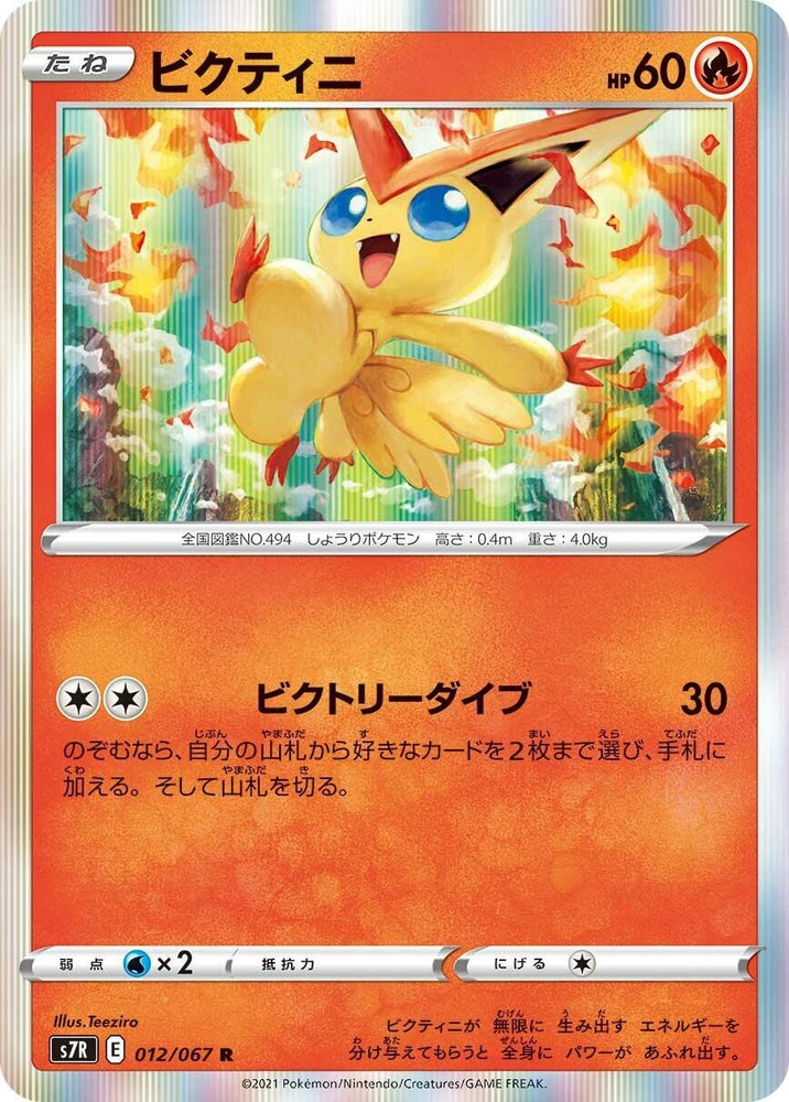 Image for Victini (012/067) (S7R) - Pokemon Japan