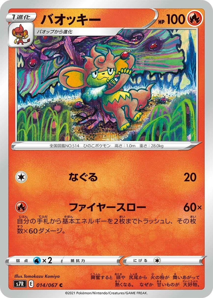 Image for Simisear (014/067) (S7R) - Pokemon Japan