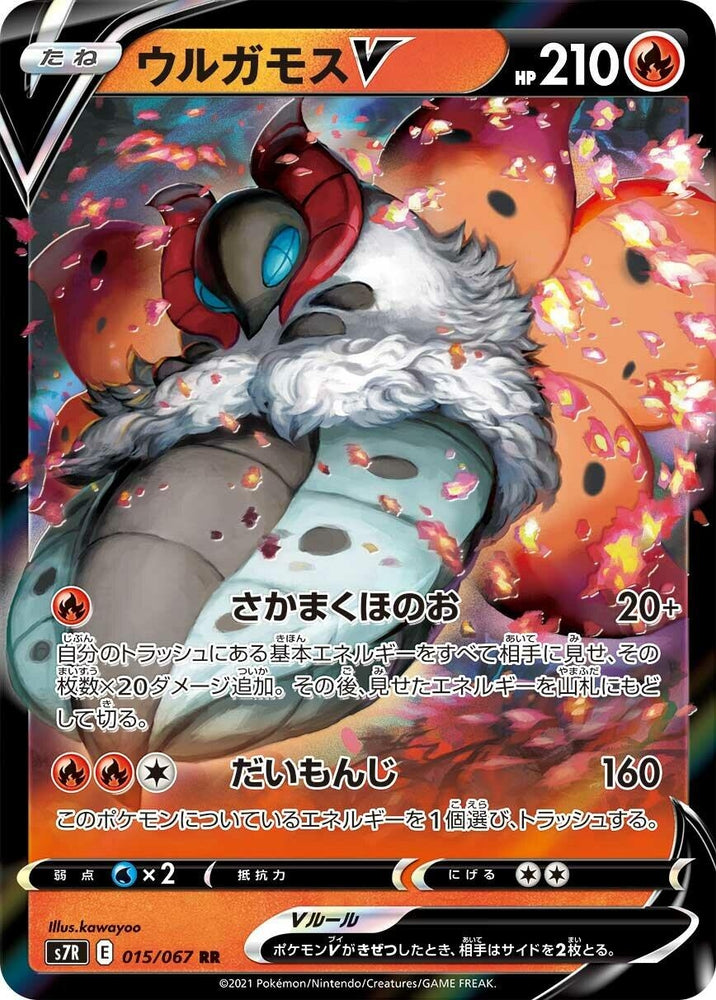 Image for Volcarona V (015/067) (S7R) - Pokemon Japan