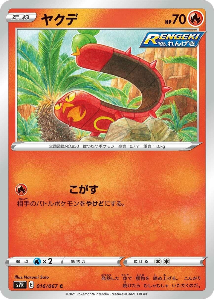 Image for Sizzlipede (016/067) (S7R) - Pokemon Japan