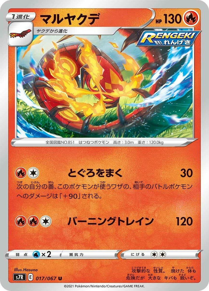 Image for Centiskorch (017/067) (S7R) - Pokemon Japan