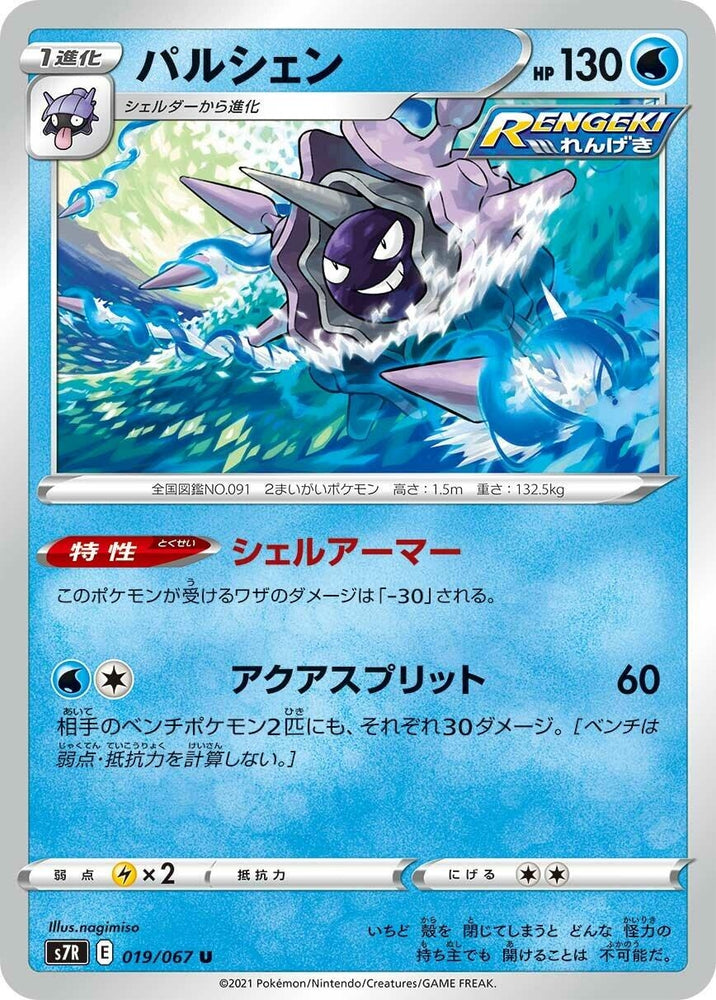 Image for Cloyster (019/067) (S7R) - Pokemon Japan