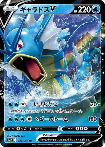 Image for Gyarados V (020/067) (S7R) - Pokemon Japan