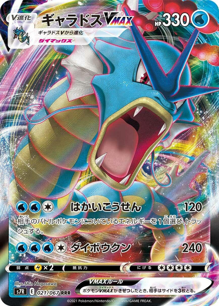Image for Gyarados VMAX (021/067) (S7R) - Pokemon Japan