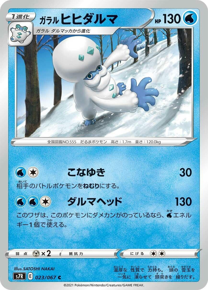 Image for Galarian Darmanitan (023/067) (S7R) - Pokemon Japan