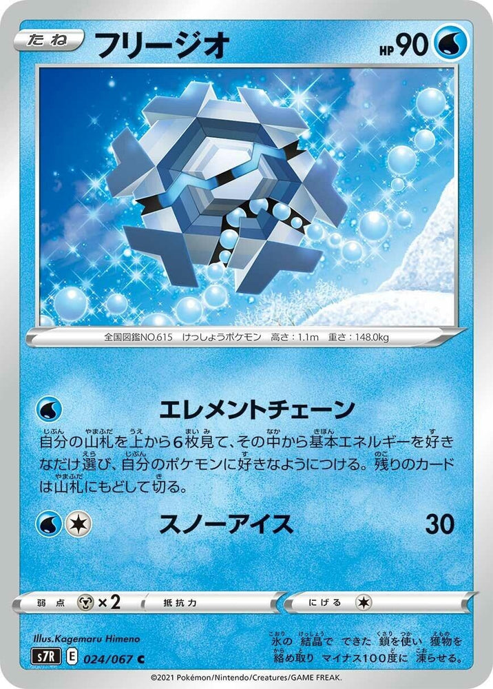 Image for Cryogonal (024/067) (S7R) - Pokemon Japan