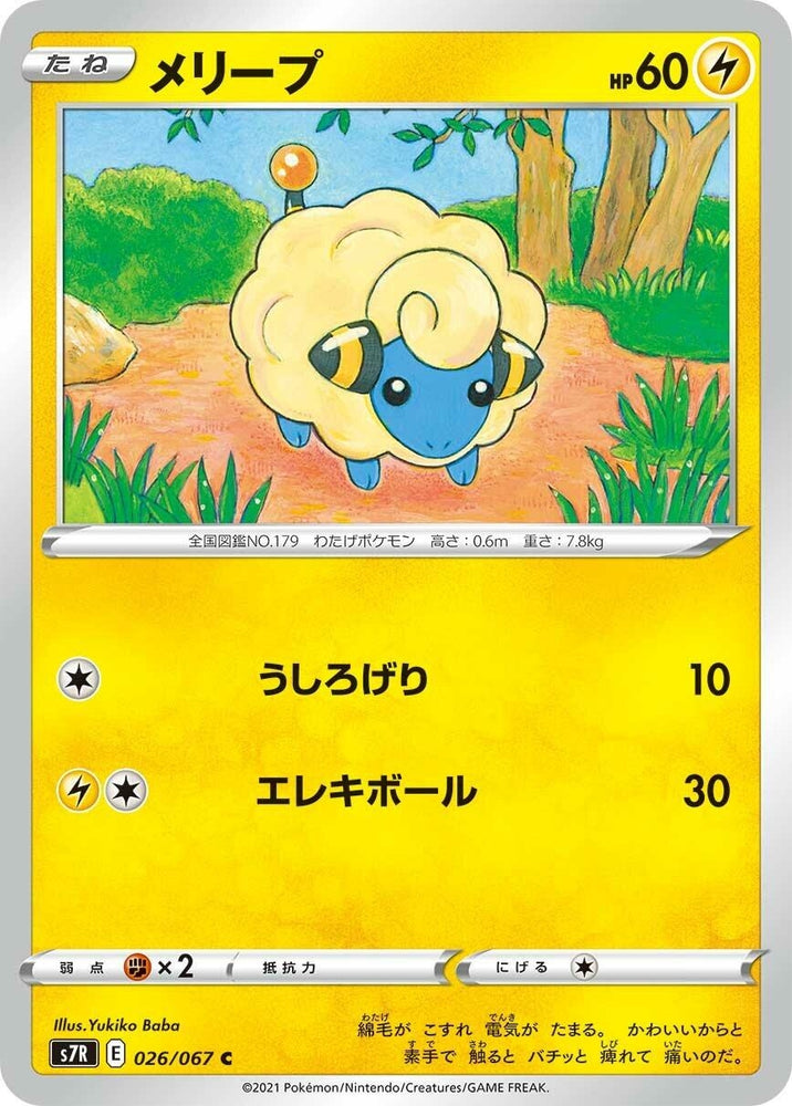 Image for Mareep (026/067) (S7R) - Pokemon Japan