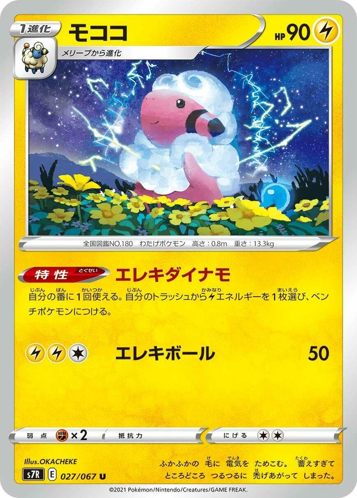 Image for Flaaffy (027/067) (S7R) - Pokemon Japan