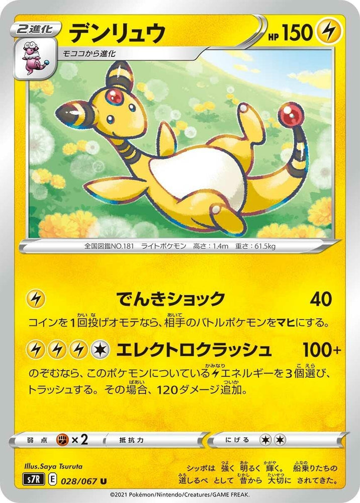 Image for Ampharos (028/067) (S7R) - Pokemon Japan