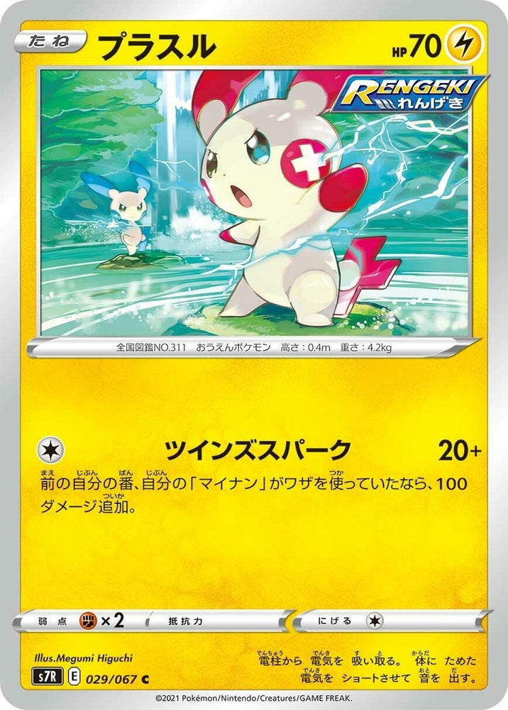 Image for Plusle (029/067) (S7R) - Pokemon Japan