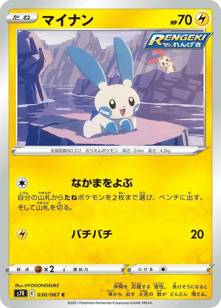 Image for Minun (030/067) (S7R) - Pokemon Japan