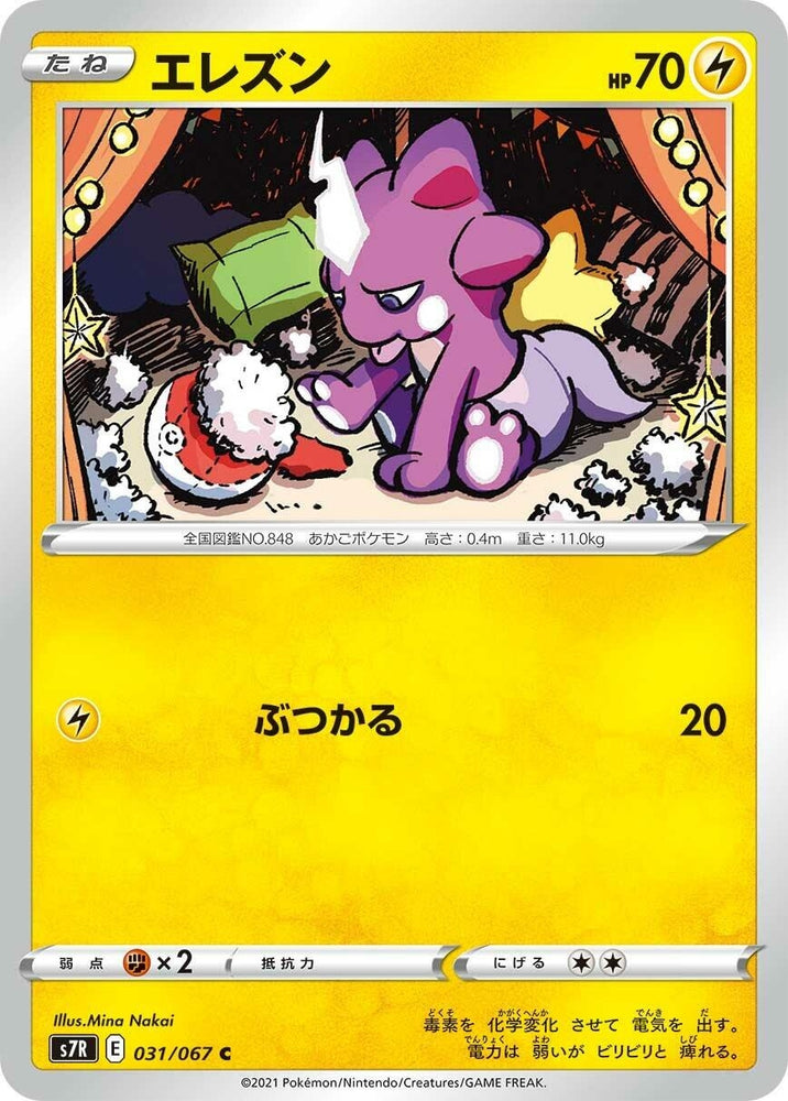 Image for Toxel (031/067) (S7R) - Pokemon Japan