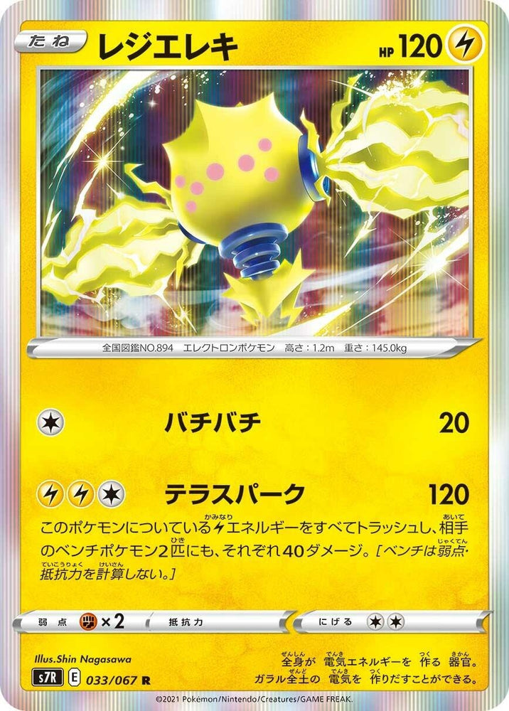 Image for Regieleki (033/067) (S7R) - Pokemon Japan
