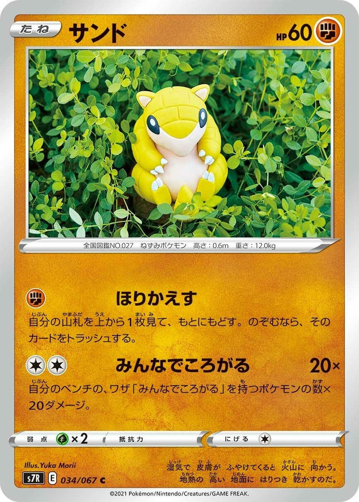 Image for Sandshrew (034/067) (S7R) - Pokemon Japan
