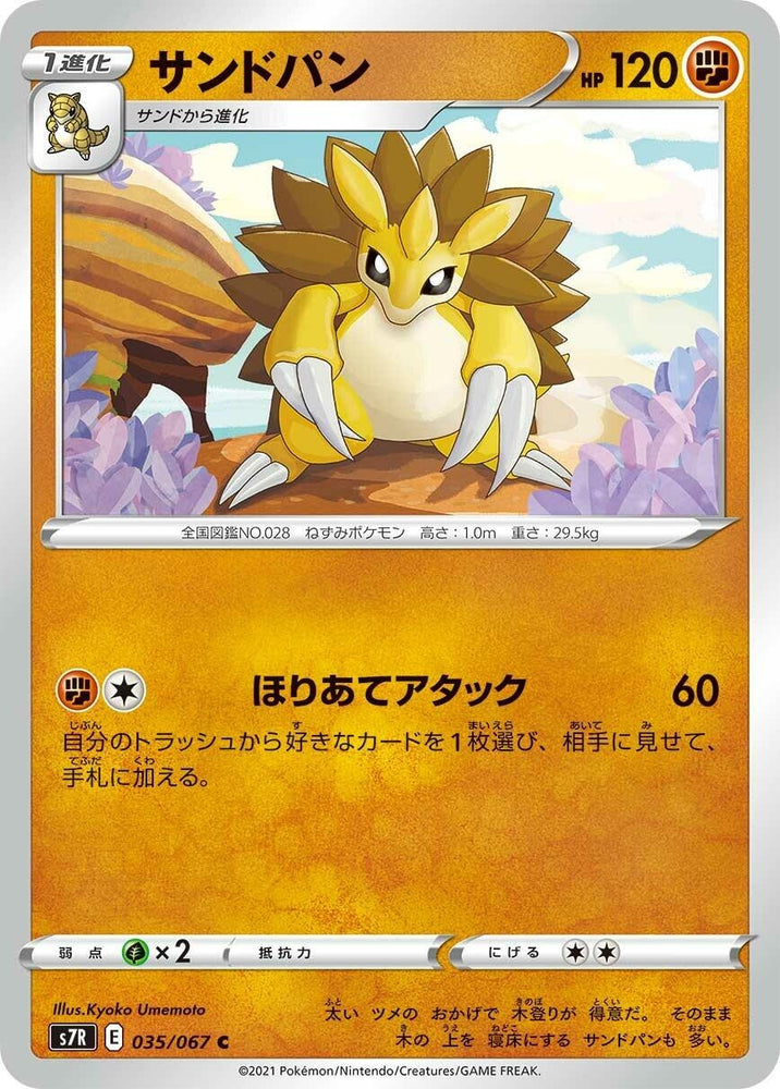 Image for Sandslash (035/067) (S7R) - Pokemon Japan