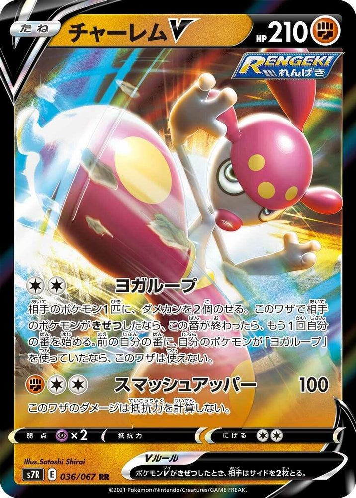 Image for Medicham V (036/067) (S7R) - Pokemon Japan