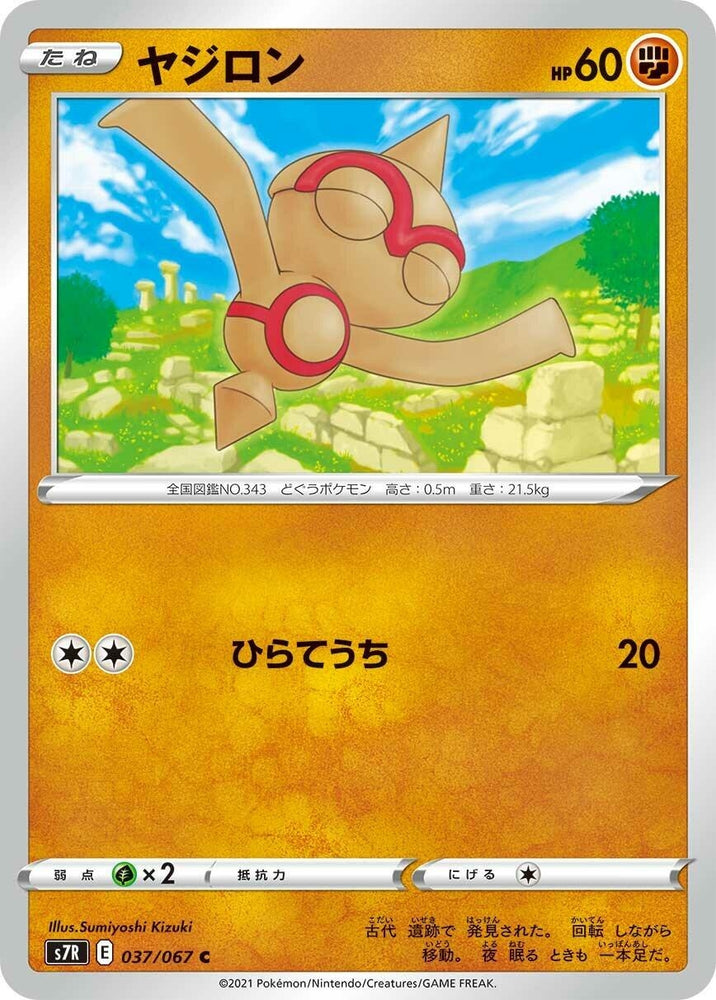 Image for Baltoy (037/067) (S7R) - Pokemon Japan