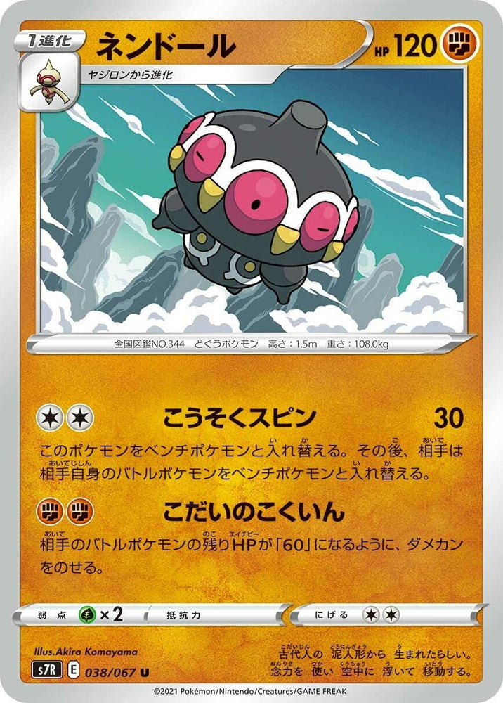 Image for Claydol (038/067) (S7R) - Pokemon Japan