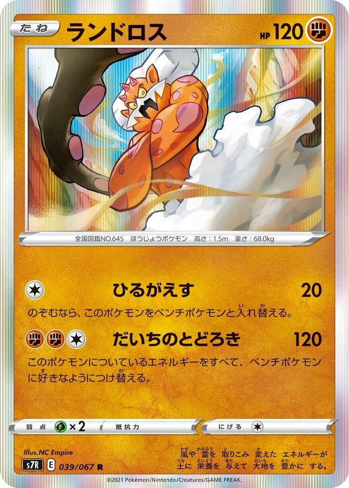 Image for Landorus (039/067) (S7R) - Pokemon Japan