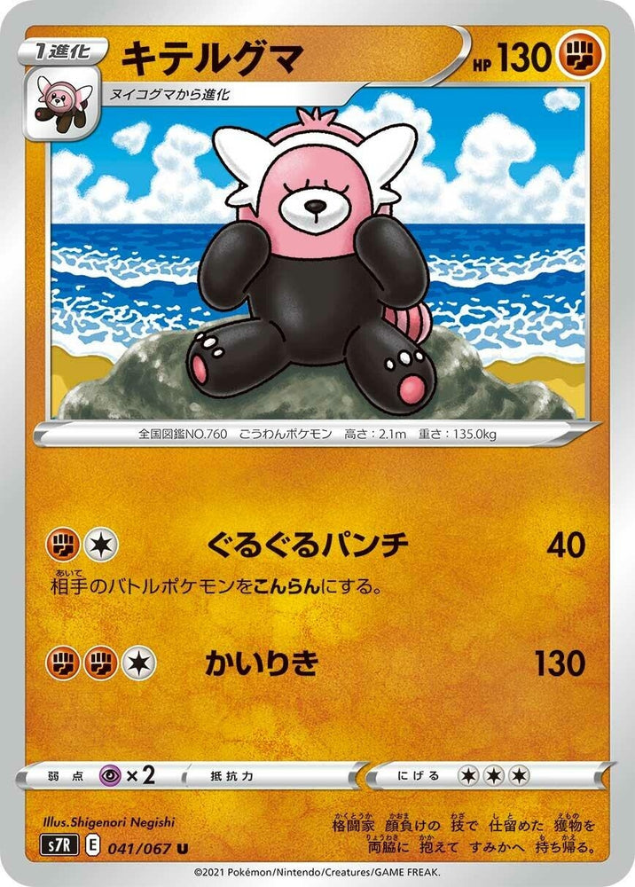 Image for Bewear (041/067) (S7R) - Pokemon Japan