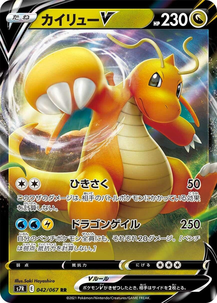 Image for Dragonite V (042/067) (S7R) - Pokemon Japan
