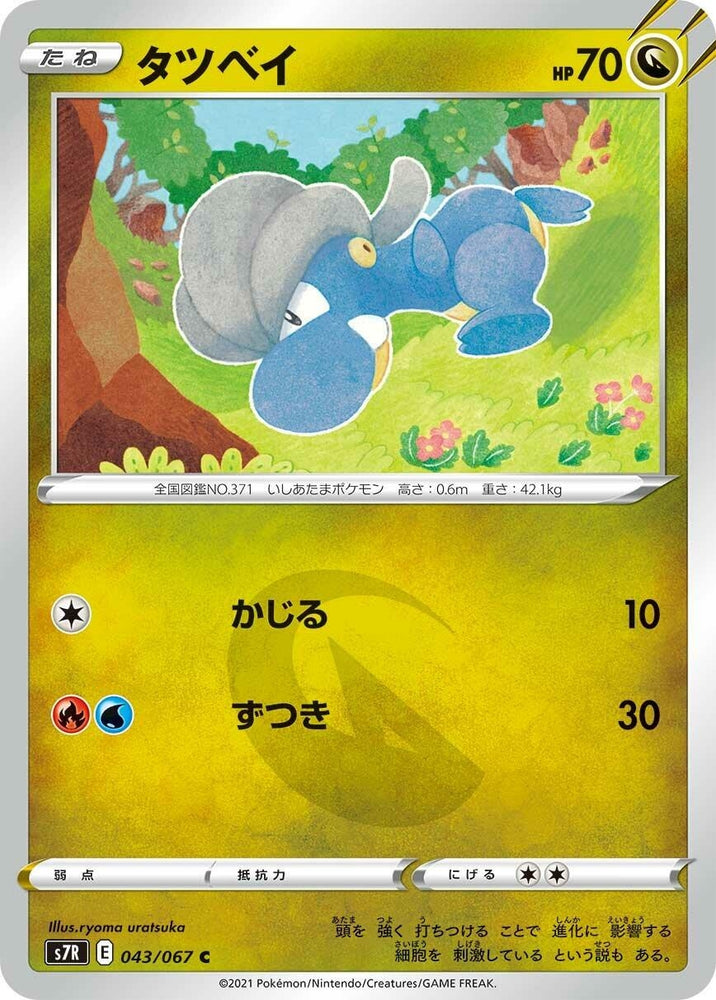 Image for Bagon (043/067) (S7R) - Pokemon Japan