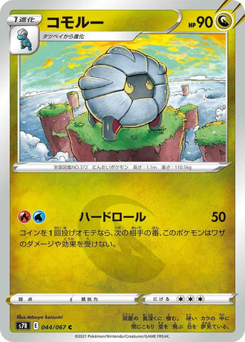 Image for Shelgon (044/067) (S7R) - Pokemon Japan