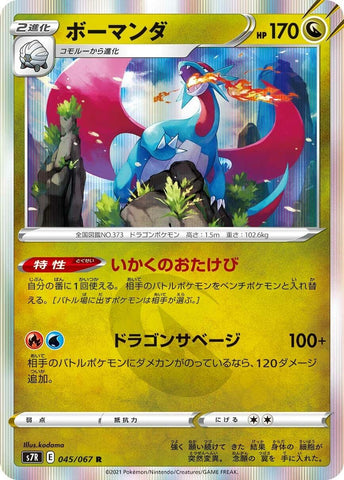 Image for Salamence (045/067) (S7R) - Pokemon Japan