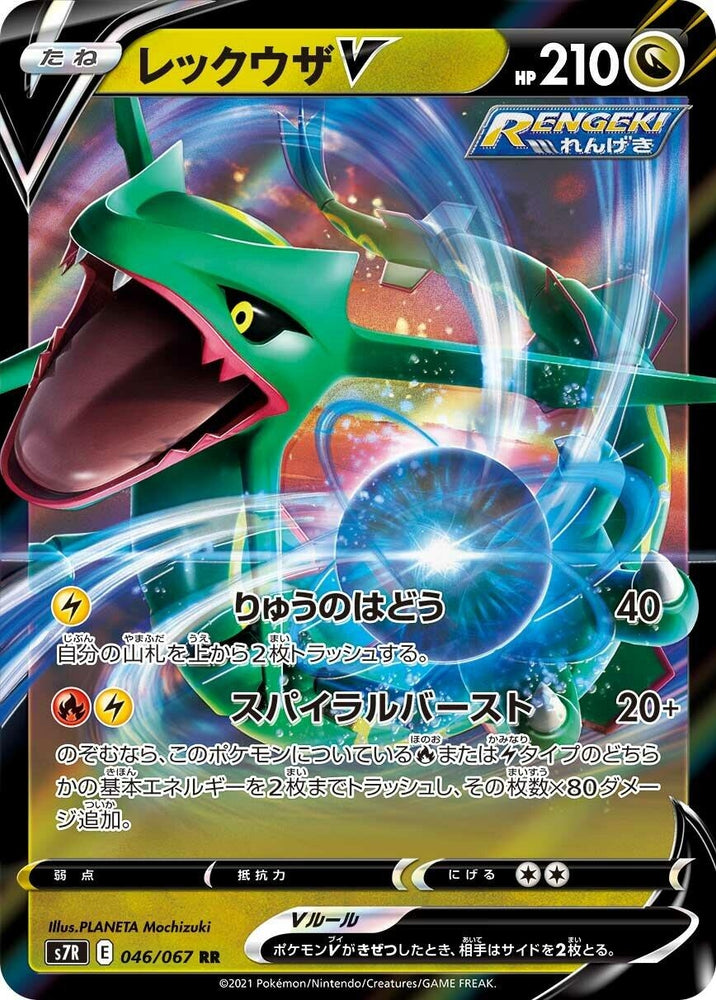 Image for Rayquaza V (046/067) (S7R) - Pokemon Japan