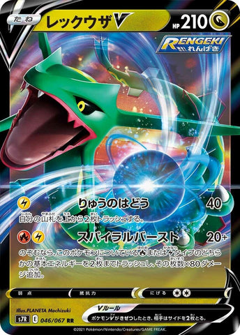 Image for Rayquaza V (046/067) (S7R) - Pokemon Japan