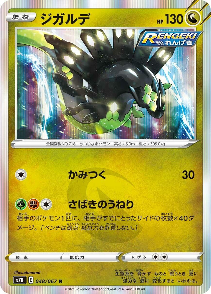 Image for Zygarde (048/067) (S7R) - Pokemon Japan