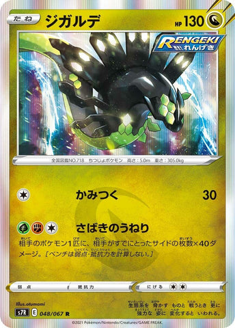 Image for Zygarde (048/067) (S7R) - Pokemon Japan