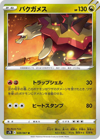 Image for Turtonator (049/067) (S7R) - Pokemon Japan