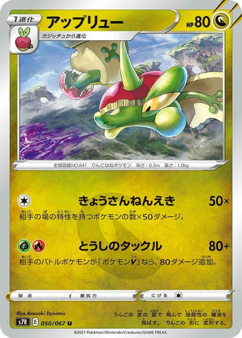 Image for Flapple (050/067) (S7R) - Pokemon Japan