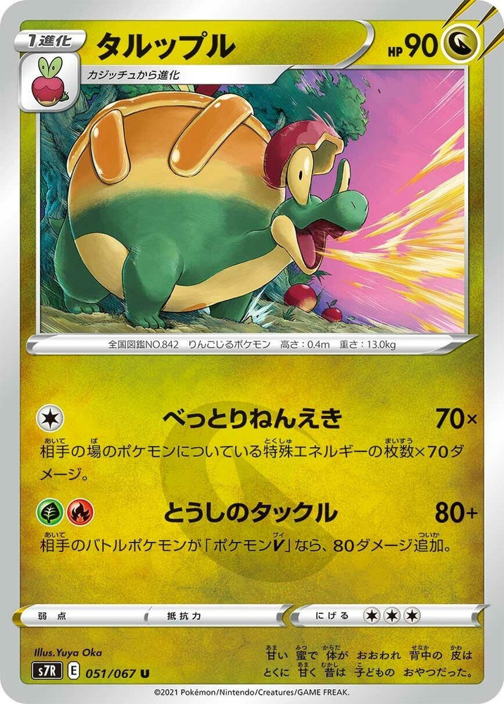 Image for Appletun (051/067) (S7R) - Pokemon Japan