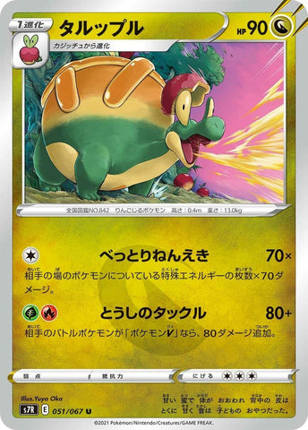 Image for Appletun (051/067) (S7R) - Pokemon Japan